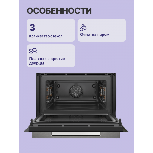 Компактная духовка с микроволновкой Bosch 45л, 16 типов нагрева, инвертор, SoftClose и SoftOpen, черная