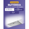 Встраиваемая вытяжка ELICA/ 52 см, 1050 м3/ч, отвод/рециркуляция, серый цвет