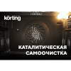 Встраиваемый духовой шкаф Korting с 6 режимами, утапливаемыми регуляторами и телескопическими направляющими - идеальный выбор для вашей кухни!