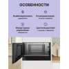 Инверторный микроволновый печь 900Вт, 21 л, 5 режимов, черный, петли слева