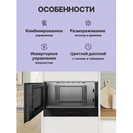 BOSCH BFL7221B1: Микроволновка 900Вт, 5 режимов, инвертор, 21л, черный