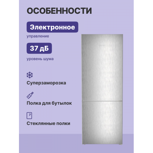 Холодильник LIEBHERR с NoFrost, EasyFresh, 474 л, A++, Steel Finish, 201,5 см, 3 контейнера