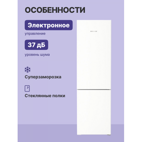 Холодильники LIEBHERR/ Plus, BioFresh 2 контейнера, МК NoFrost, 3 контейнера МК, в. 201,5 см, ш. 60 см, г. 67.5 см, класс ЭЭ A++, внутренние ручки, белый цвет