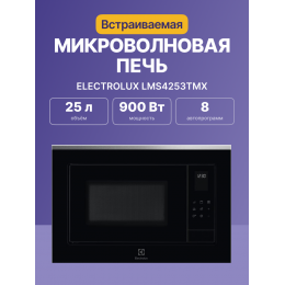 Встраиваемая микроволновая печь ELECTROLUX LMS4253TMX, 25 л, гриль, черный/нерж. сталь