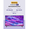 Телевизор ЖК 50'' Samsung/ 50", NeoQLED, Ultra HD, Tizen Smart TV, 60 Hz, HDR10+, Wi-Fi, Voice, DVB-T2/C/S2, Bluetooth, CI+(1.4), FreeSync Premium PRO, 2.2Ch 30W, OTS Lite, 4HDMI, 2USB, Titan Black, 2025