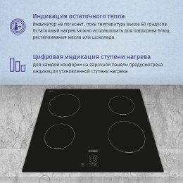 Bosch PUG611AA5E, индукционная варочная панель 60 см, черная, стеклокерамика, 4 зоны, TouchSelectBasic, PowerBoost, индикатор остаточного тепла, блокировка.