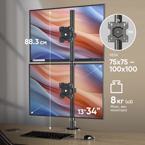 Кронштейн для 2-х мониторов ONKRON 13-34 с наклоном -45°/+45°, поворотом 180°, высотой 883 мм, черный, макс. нагрузка 16 кг