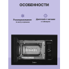 Микроволновая печь Evelux встраиваемая 20 л с сенсорным управлением, галогеновой подсветкой и 5 авторежимами - черная