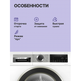 BOSCH WQG1420AME Serie 4, Сушильный аппарат, 9 кг, A++, Тепловой насос, LED-дисплей, Программы: Синтетика, Хлопок.