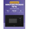 Микроволновая печь Evelux встраиваемая 20 л с сенсорным управлением, галогеновой подсветкой и 5 авторежимами - черная