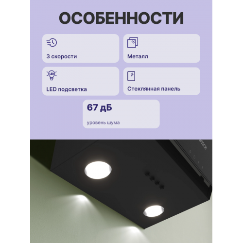 Наклонная вытяжка 360 м³/ч, 60 см, черная с кнопками управления - Купить онлайн
