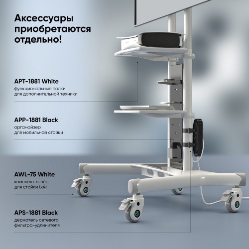 Мобильная стойка ONKRON для ТВ 50-86 (300x100 до 800x500) - белая, макс. нагрузка 105,9 кг, высота 1350-1650 мм, 2 полки