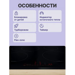 Индукционная варочная панель Bosch PIF651HC1E, 60 см, 4 конфорки, черная, сенсорное управление
