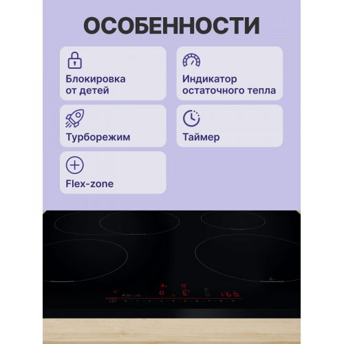 Индукционная плита 60 см с скошенными краями и сенсорным управлением, черная