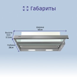 Встраиваемая вытяжка BOSCH DFT63CA50Q, 60 см, производительность до 300 м³/ч, режим отвода/циркуляции, 3 скорости, LED-освещение.
