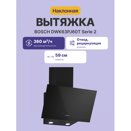 Наклонная вытяжка 360 м³/ч, 60 см, черная с кнопками управления - Купить онлайн