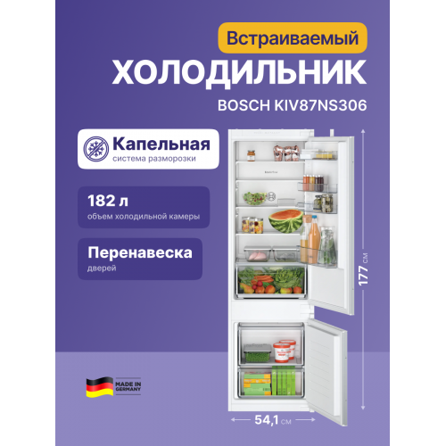 H1: Встраиваемый холодильник Serie 2 с нижней морозильной камерой - 265 л, LowFrost, электронное управление, габариты 177,2х54,1х54,8 см