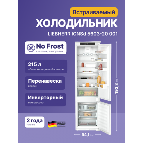 Встраиваемый холодильник Liebherr Pure 194 см с сенсорным дисплеем, NoFrost, 3 контейнерами и системой EasyFresh