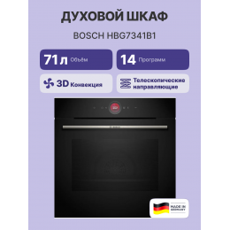 Духовой шкаф Bosch HBG7341B1, 71 л, 14 режимов, EcoClean, TFT сенсор, черный.