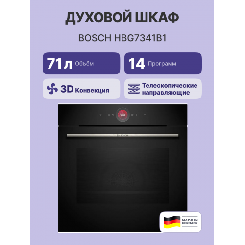 Встраиваемый духовой шкаф Bosch с 14 режимами, TFT-дисплеем и системой EcoClean, черный цвет, 71 л, контроль температуры до 300 °C