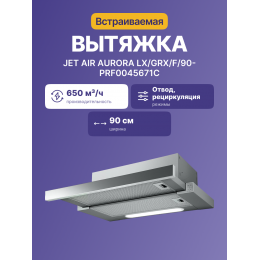 Вытяжка Jet Air Aurora LX/GRX/F/90, 90 см, 650 м³/ч, сенсорное управление, нержавеющая сталь, арт. PRF0045671C