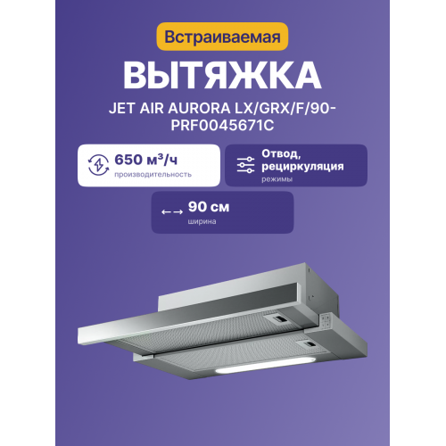 Встраиваемая вытяжка JET AIR 90 см - 650 м³/ч, кнопочное управление, нержавеющая сталь