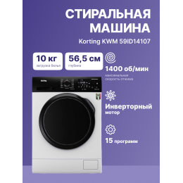 Стиральная машина Korting KWM 59ID14107, 10 кг, 1400 об/мин, инвертор, 61 см