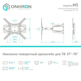 Кронштейн ONKRON M5 White 37-70 наклон -2°/+10° поворот 140º, макс нагрузка 36,4 кг, VESA до 400x400, вылет 42-452 мм.