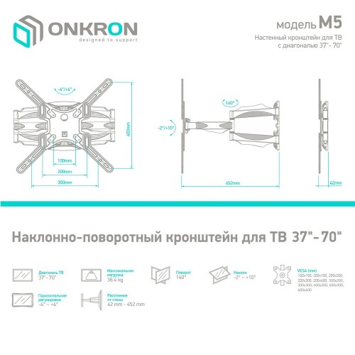 Кронштейн ONKRON 37-70 с наклоном -2°/+10° и поворотом 140º, макс. нагрузка 36,4 кг, белый