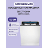 Встраиваемая посудомоечная машина ELECTROLUX 60 см - 14 комплектов, 8 программ, сенсорное управление Quick Select 2