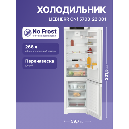 Холодильник LIEBHERR Pure с технологией EasyFresh, NoFrost, 201,5 см, 60 см, 67,5 см, класс A, белый, 3 контейнера
