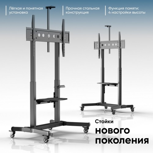 Мобильная моторизованная стойка ONKRON для ТВ 50-100 с максимальной нагрузкой 130 кг, полкой для AV и камерой, высота 1130-1600 мм, черная
