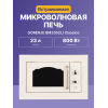 Встраиваемая микроволновая печь GORENJE Classico 23 л с грилем, поворотными переключателями, бежевая - 39x59,2x43.2 см