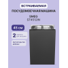 Встраиваемая посудомоечная машина SMEG 45 см - 9 комплектов, 5 программ, инверторный мотор