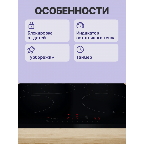 Индукционная плита 60 см с сенсорным управлением и скошенными краями - черная