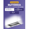 Вытяжка ELICA 60 см, 425 м³/ч, отвод и рециркуляция, нержавеющая сталь - купить в интернет-магазине