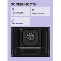 Встраиваемый духовой шкаф Electrolux EOF3H50BK, 65 л, 8 режимов, паровая очистка, черный, 60 см.