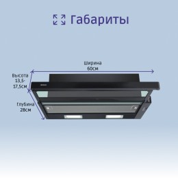 Вытяжка BOSCH DFT63CA60Q, 60 см, черная, до 300 м³/ч, отвод/циркуляция, 3 мощности, LED-освещение