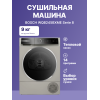Сушильная машина BOSCH 8 серия с тепловым насосом, 9 кг, сенсорное управление, A+++, серебристая