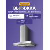 Вытяжной шкаф ELICA T-образная 60 см, 700 м³/ч, нержавеющая сталь – Эффективное решение для вашей кухни