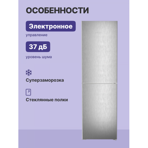 Холодильники LIEBHERR Pure с технологией EasyFresh, NoFrost, 4 контейнера, высота 201,5 см, ширина 60 см, глубина 67,5 см, улучшенный класс энергопотребления, внутренние ручки, покрытие SteelFinish