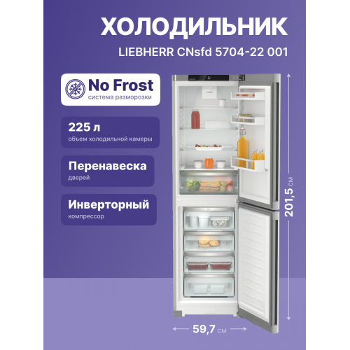 Холодильники LIEBHERR Pure с технологией EasyFresh, NoFrost, 4 контейнера, высота 201,5 см, ширина 60 см, глубина 67,5 см, улучшенный класс энергопотребления, внутренние ручки, покрытие SteelFinish
