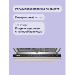 Посудомоечная машина Bosch SMV25AX06E, 60 см, 12 комплектов, EcoSilence, InfoLight