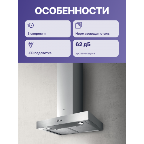 Вытяжной шкаф ELICA T-образная 60 см, 700 м³/ч, нержавеющая сталь – Эффективное решение для вашей кухни