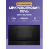Кварцевый гриль 900Вт с инвертером, 5 режимами, 21 л, черный, петли слева