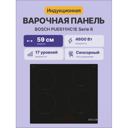 Индукционная плита 60 см с сенсорным управлением и скошенными краями - черная
