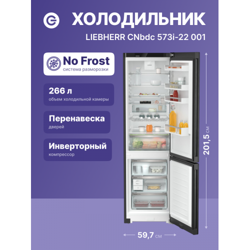 Холодильник LIEBHERR Plus с системой EasyFresh, NoFrost, 3 контейнера, высота 201,5 см, ширина 60 см, глубина 67,5 см, класс ЭЭ A++, черные двери BlackSteel, дисплей на двери