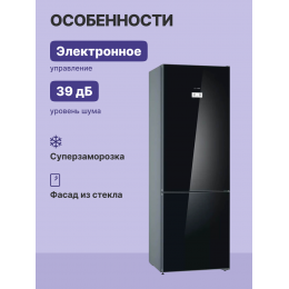 Холодильник Bosch KGN39LB30U, 203х60х66 см, 400 л, No Frost, черный, SuperCooling, SuperFreezing
