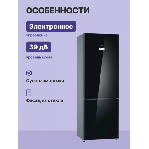 Холодильник BOSCH 6 серия черный под стеклом, NoFrost, 290+110 л, SuperCooling, морозильная камера нижняя