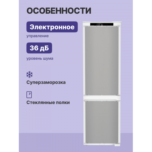 Встраиваемый холодильник LIEBHERR EIGER 178 см с NoFrost и EasyFresh - 3 контейнера, двери сдвижные